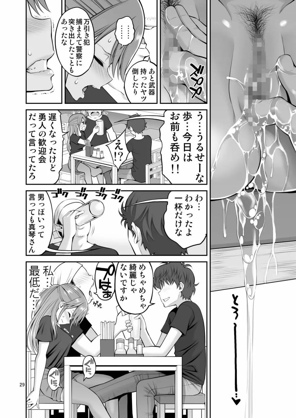 元ヤン妻 夫の隣で初イキ - page29