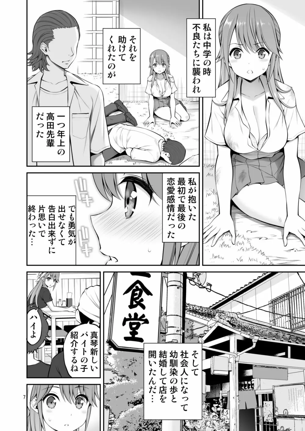 元ヤン妻 夫の隣で初イキ - page7