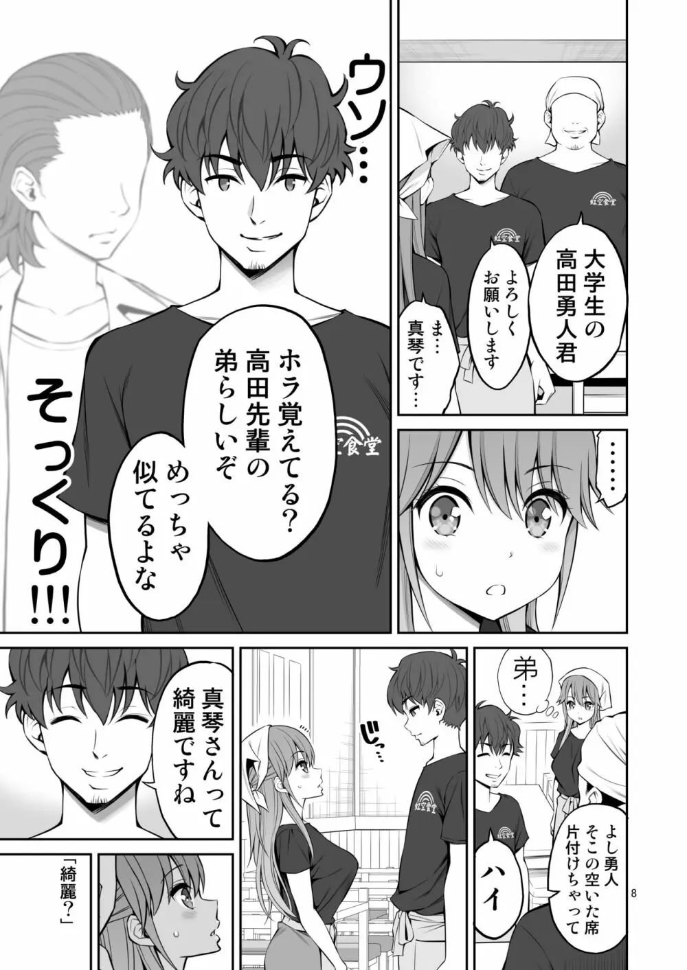 元ヤン妻 夫の隣で初イキ - page8