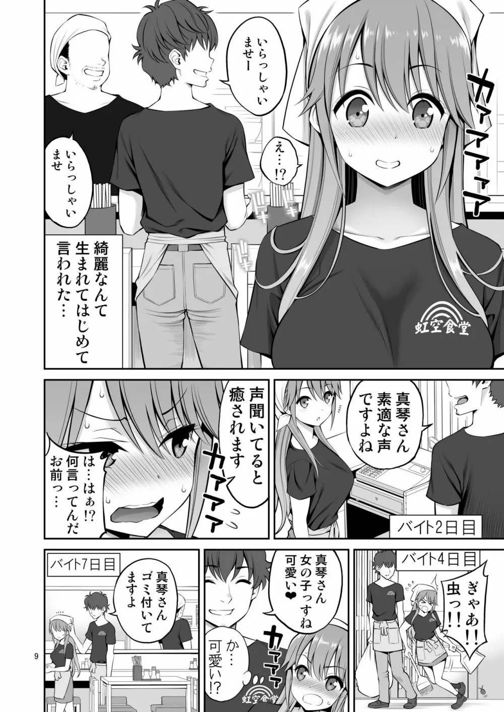 元ヤン妻 夫の隣で初イキ - page9