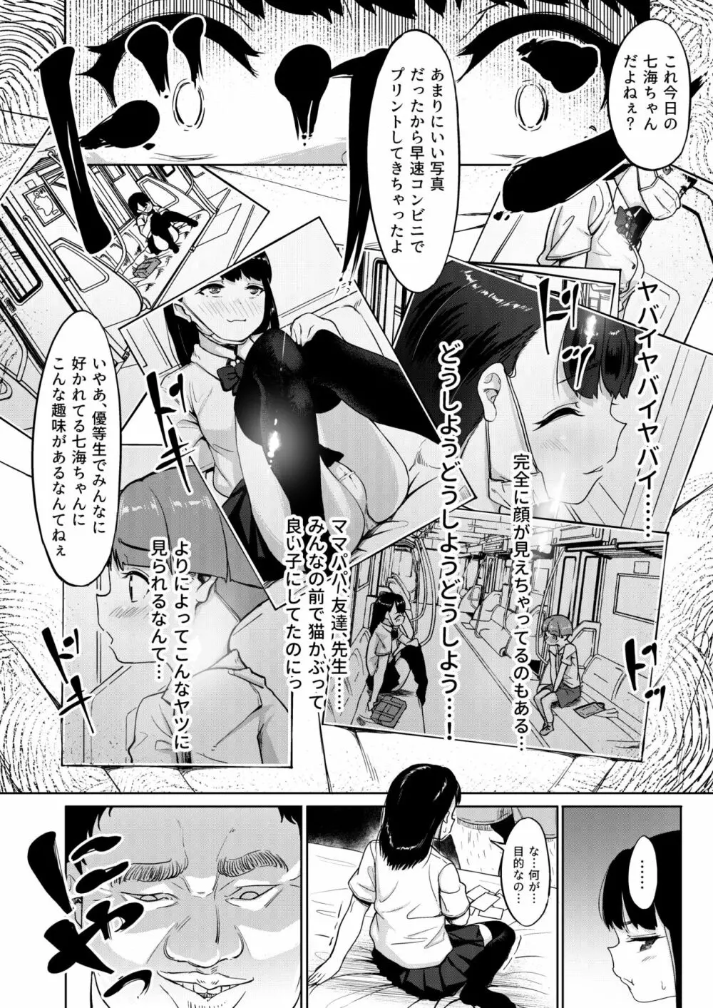 居候おじさん～秘密を握られた女子～ - page13