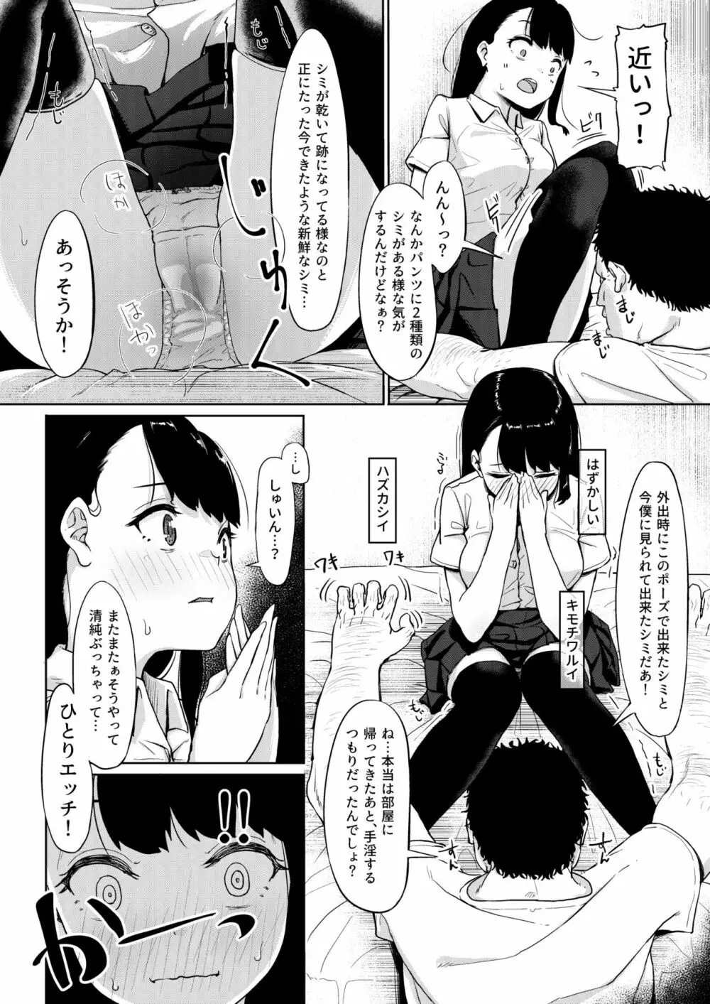 居候おじさん～秘密を握られた女子～ - page15