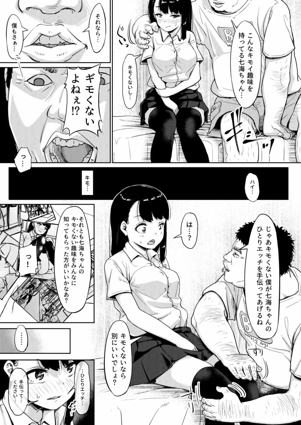 居候おじさん～秘密を握られた女子～ - page16