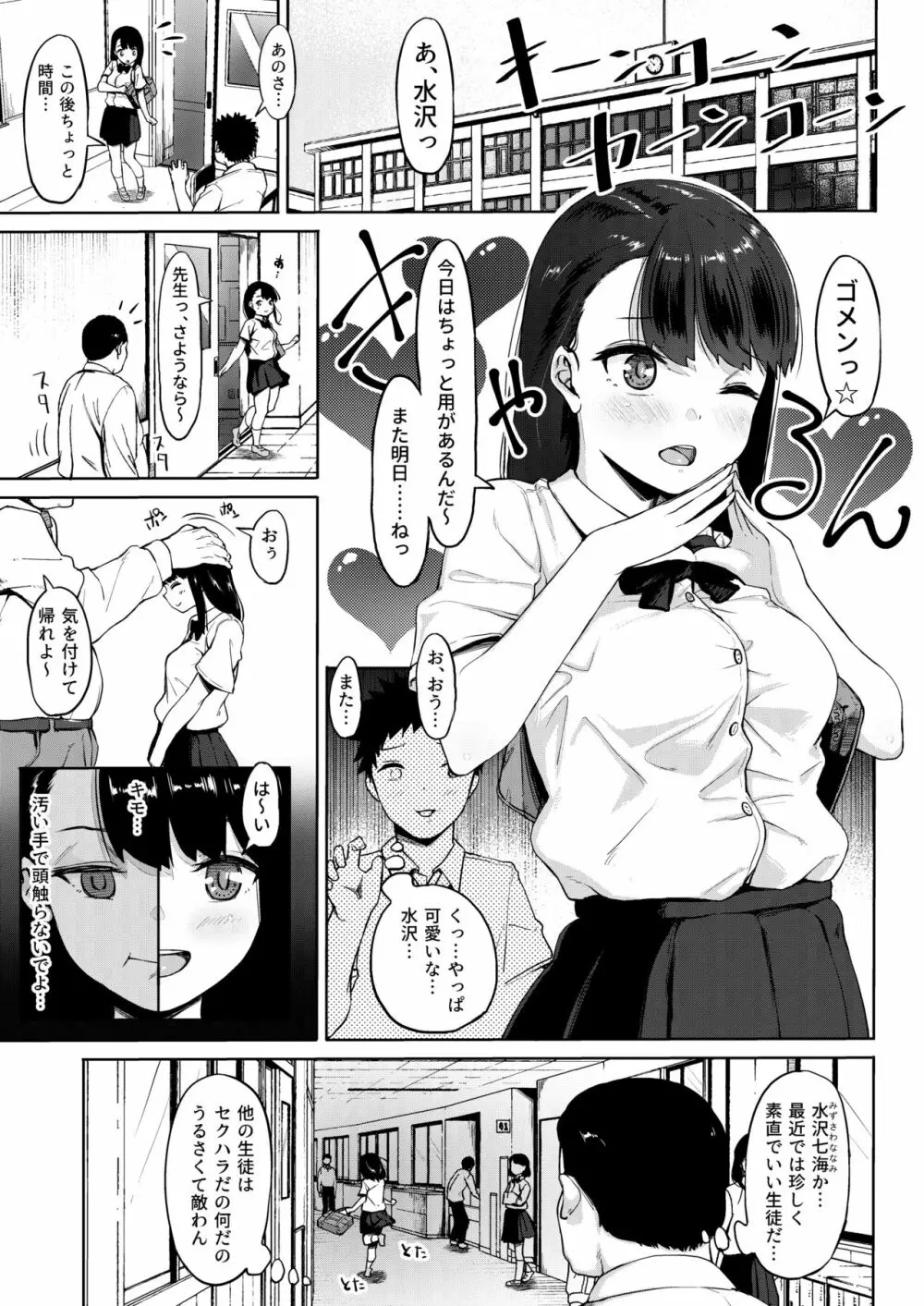 居候おじさん～秘密を握られた女子～ - page2