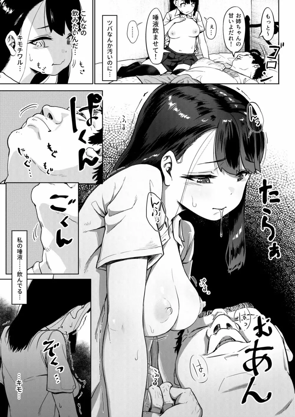 居候おじさん～秘密を握られた女子～ - page20