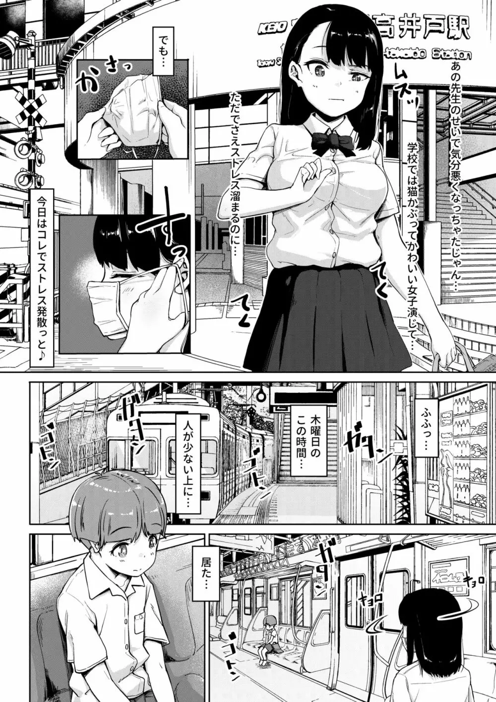 居候おじさん～秘密を握られた女子～ - page3