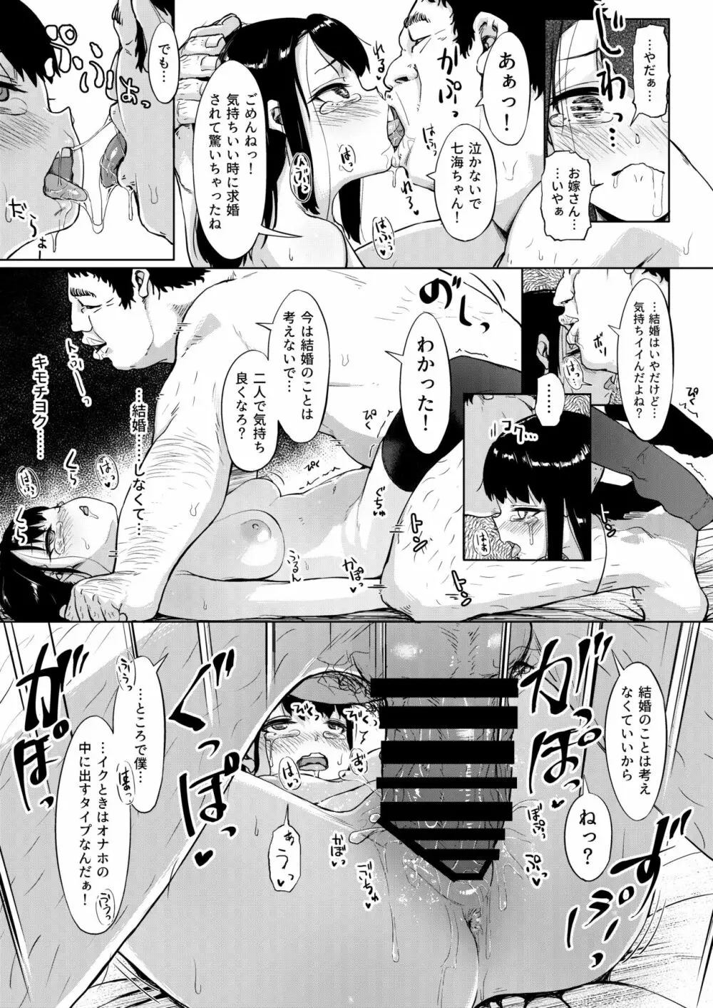 居候おじさん～秘密を握られた女子～ - page32