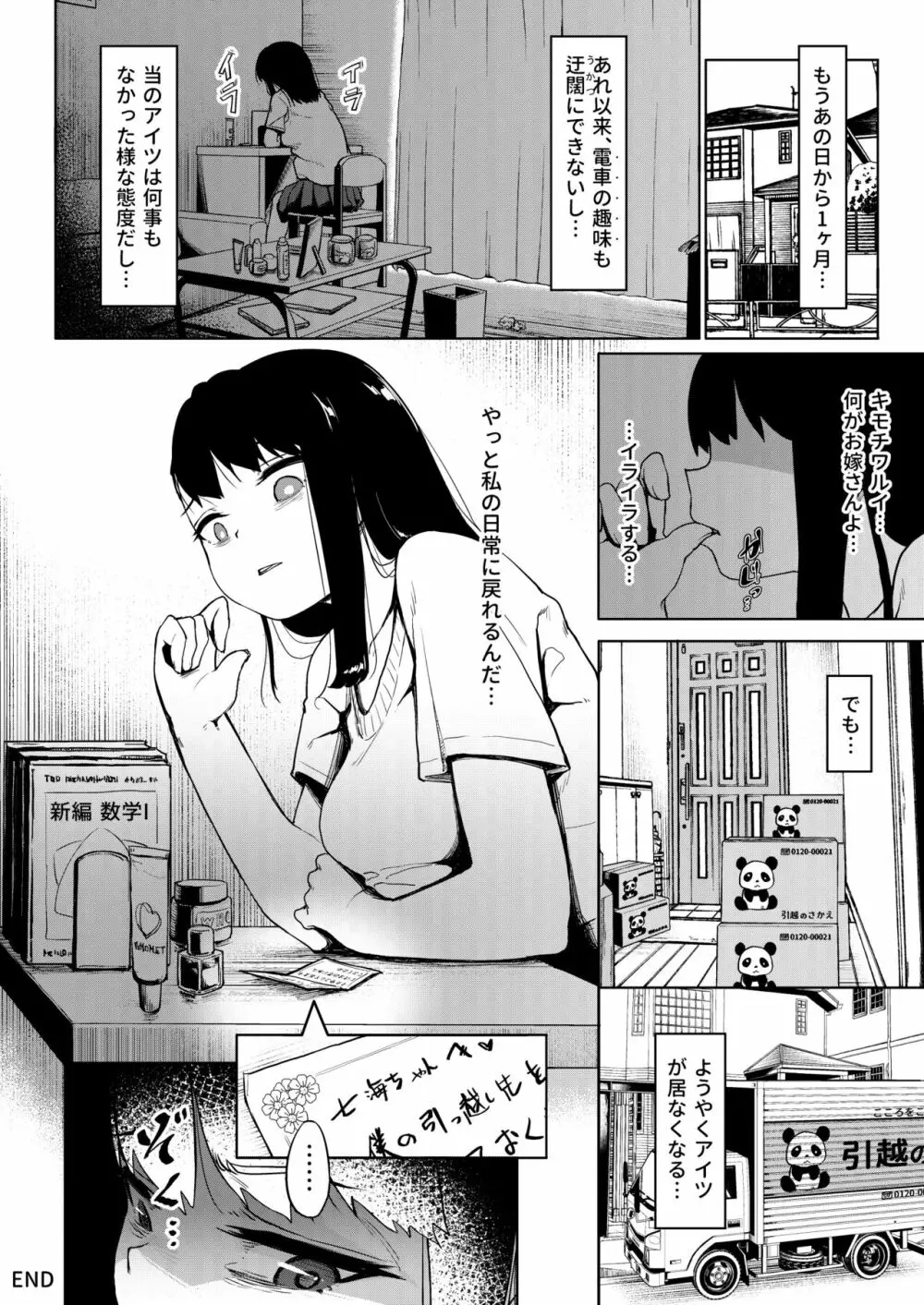 居候おじさん～秘密を握られた女子～ - page35