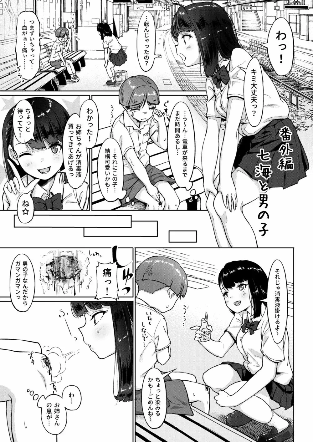 居候おじさん～秘密を握られた女子～ - page36