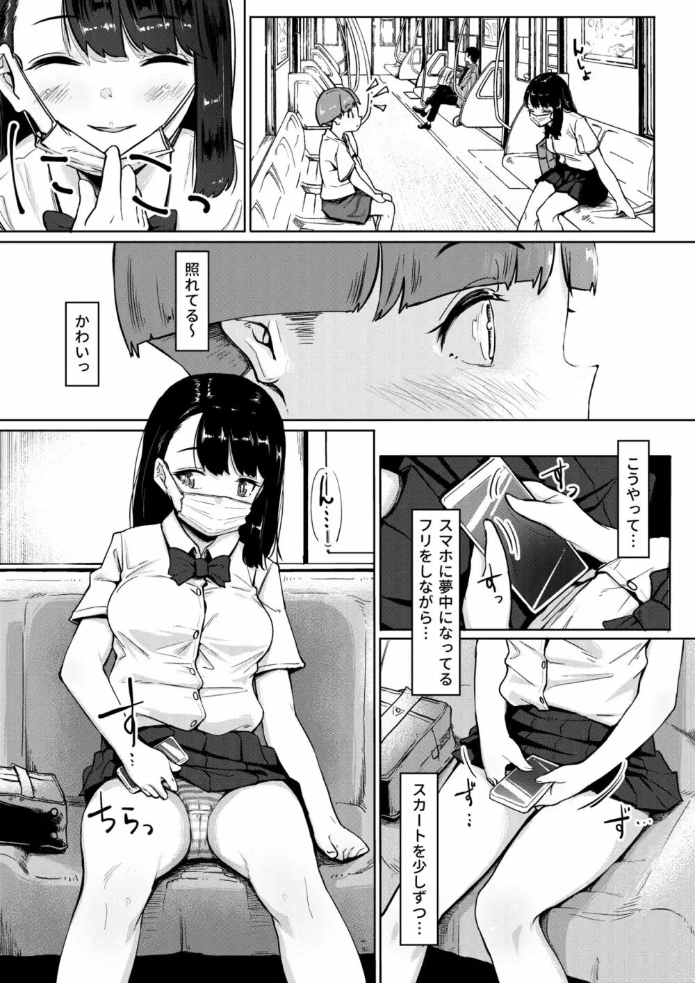 居候おじさん～秘密を握られた女子～ - page4