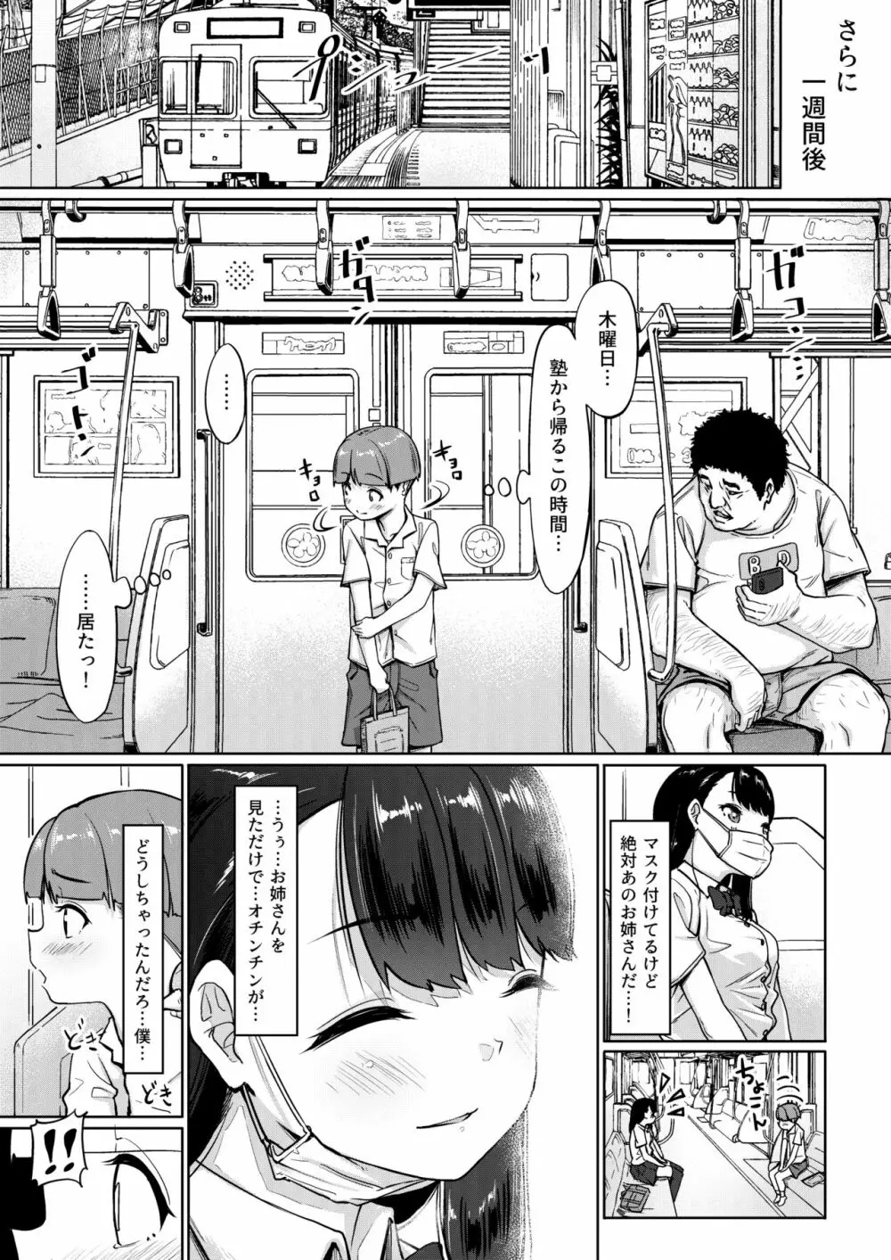 居候おじさん～秘密を握られた女子～ - page40