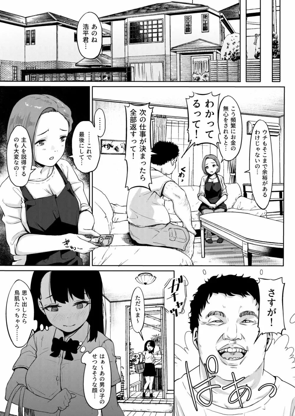 居候おじさん～秘密を握られた女子～ - page6