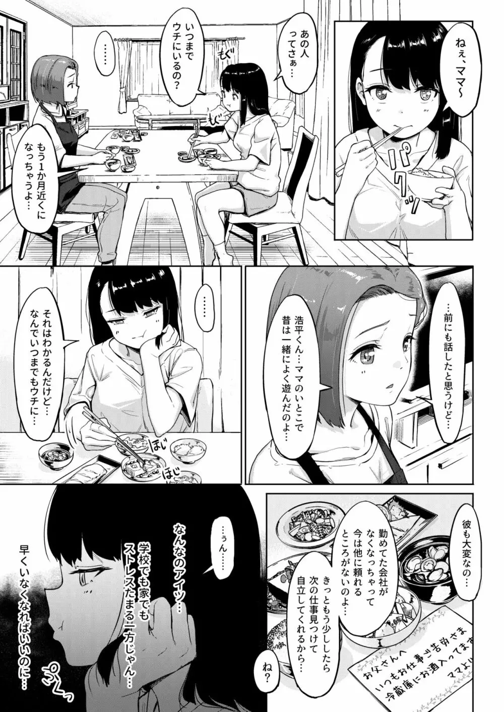 居候おじさん～秘密を握られた女子～ - page8