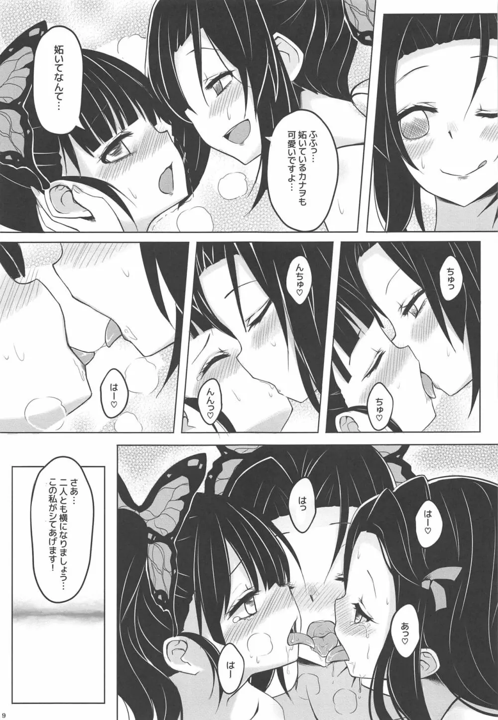 最近、妹のようすが ちょっとおかしいんだが。 - page10