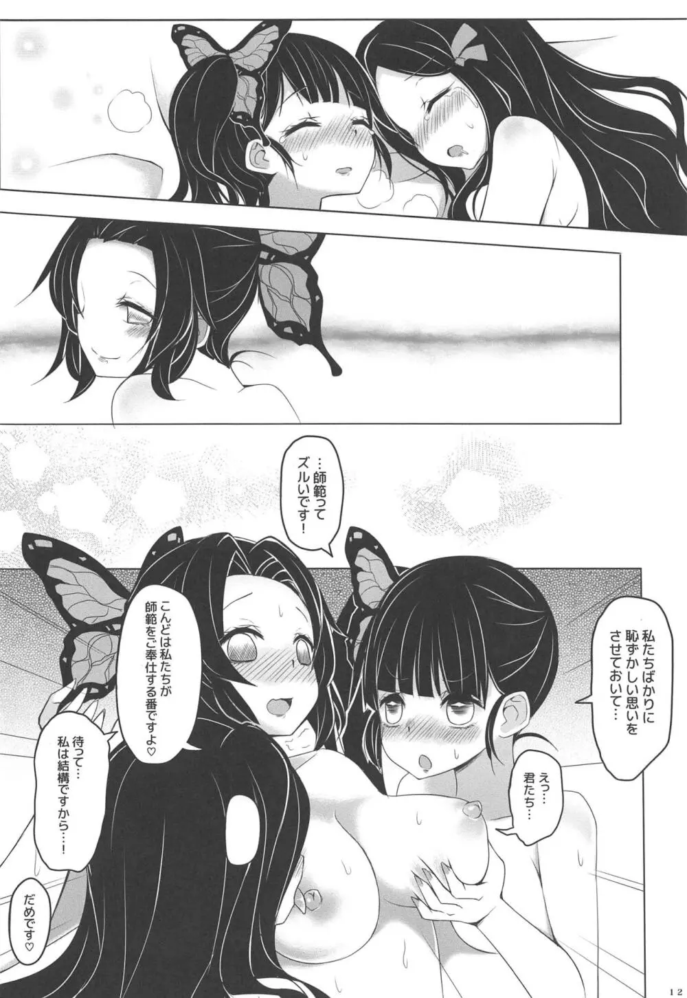 最近、妹のようすが ちょっとおかしいんだが。 - page13