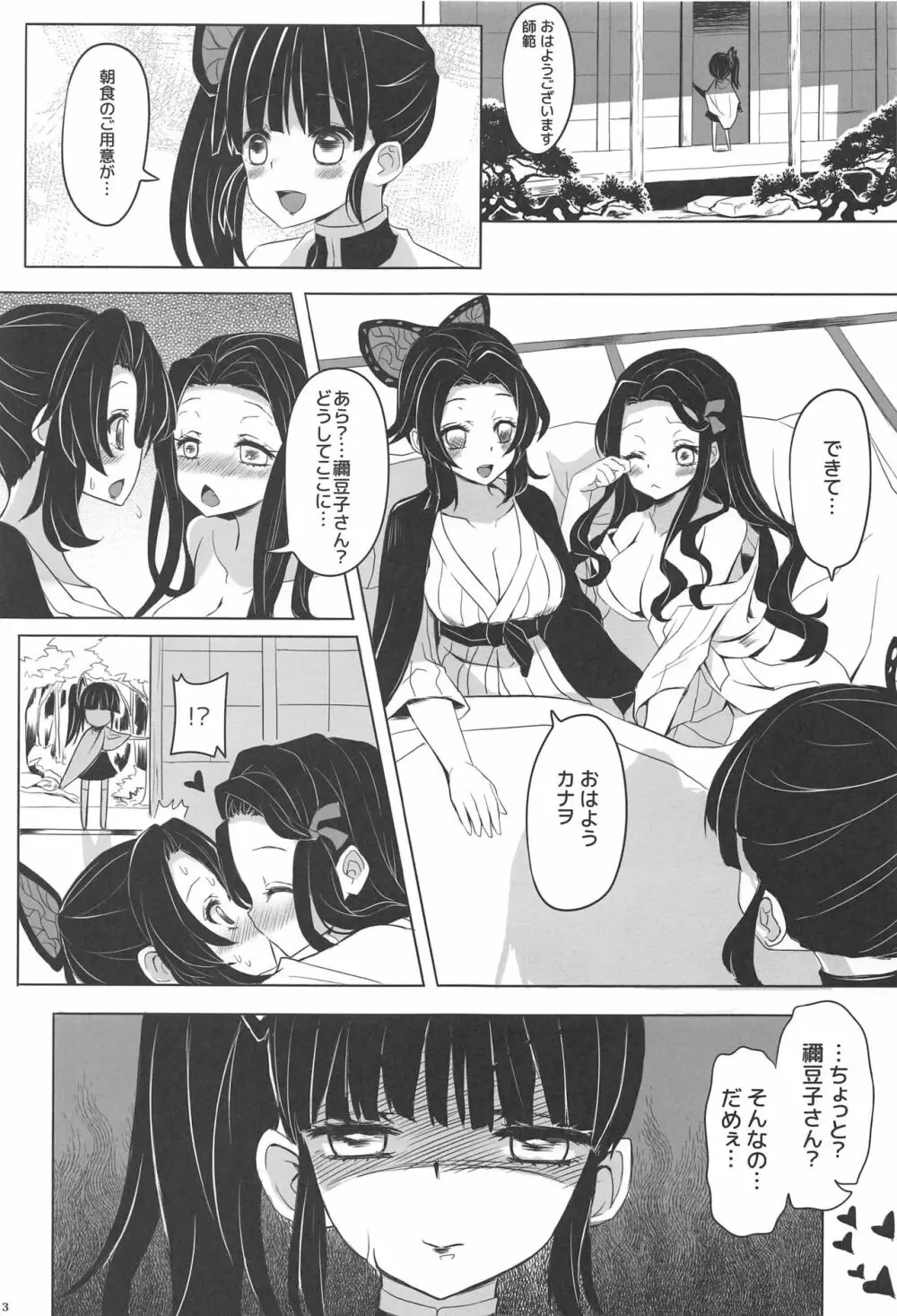 最近、妹のようすが ちょっとおかしいんだが。 - page4