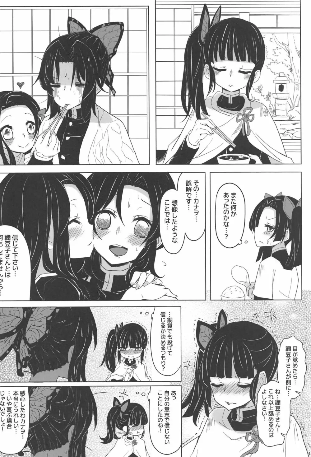 最近、妹のようすが ちょっとおかしいんだが。 - page5