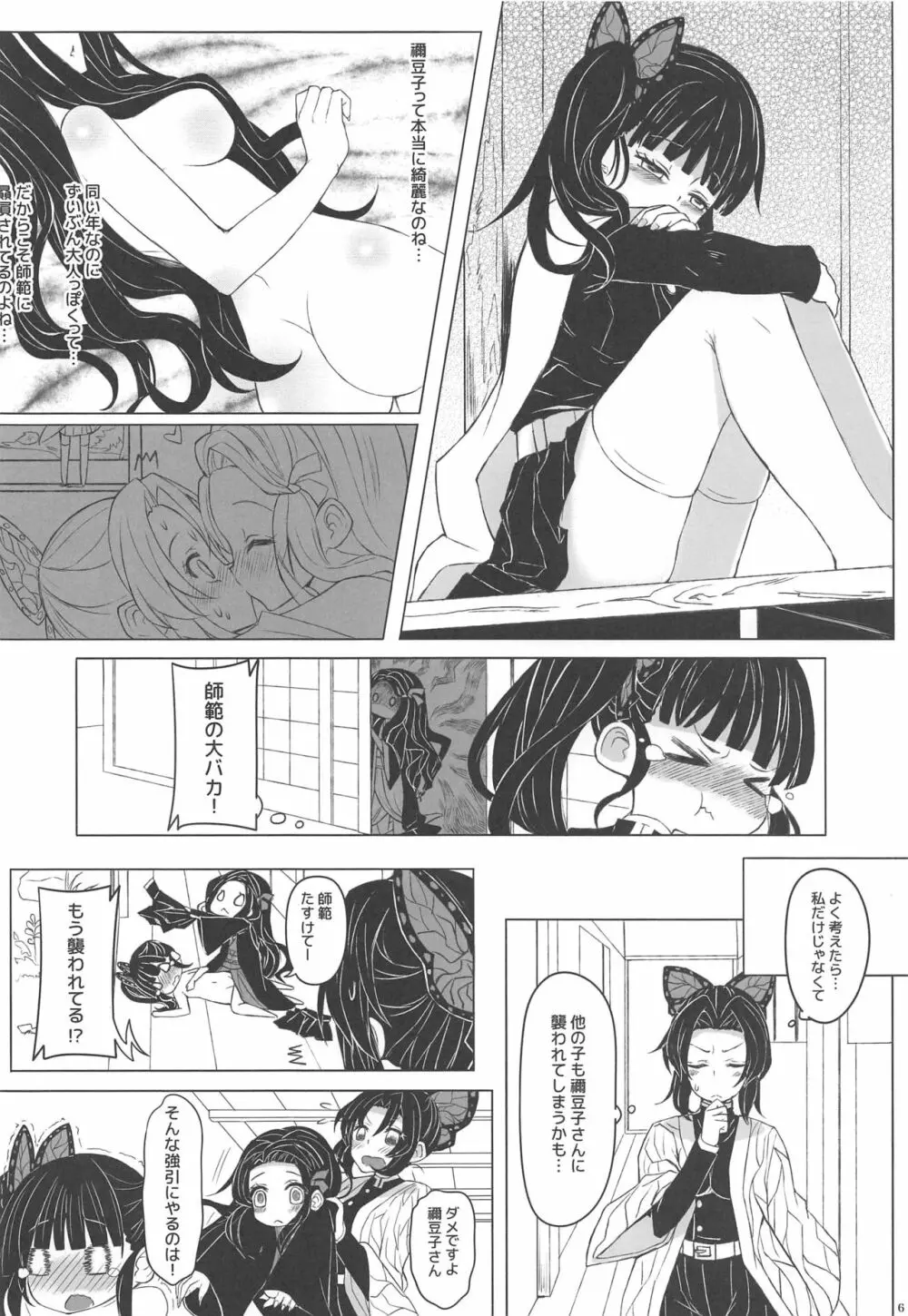 最近、妹のようすが ちょっとおかしいんだが。 - page7