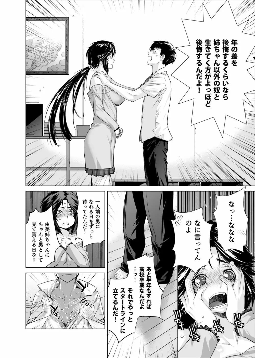 プラヌス・ペルシカ＆フォルシチア - page10