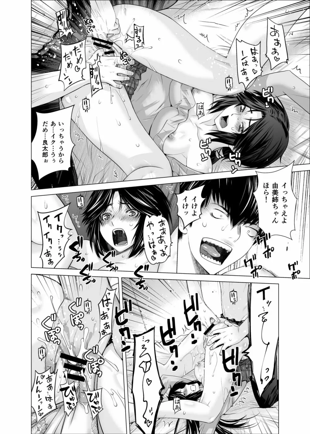 プラヌス・ペルシカ＆フォルシチア - page14