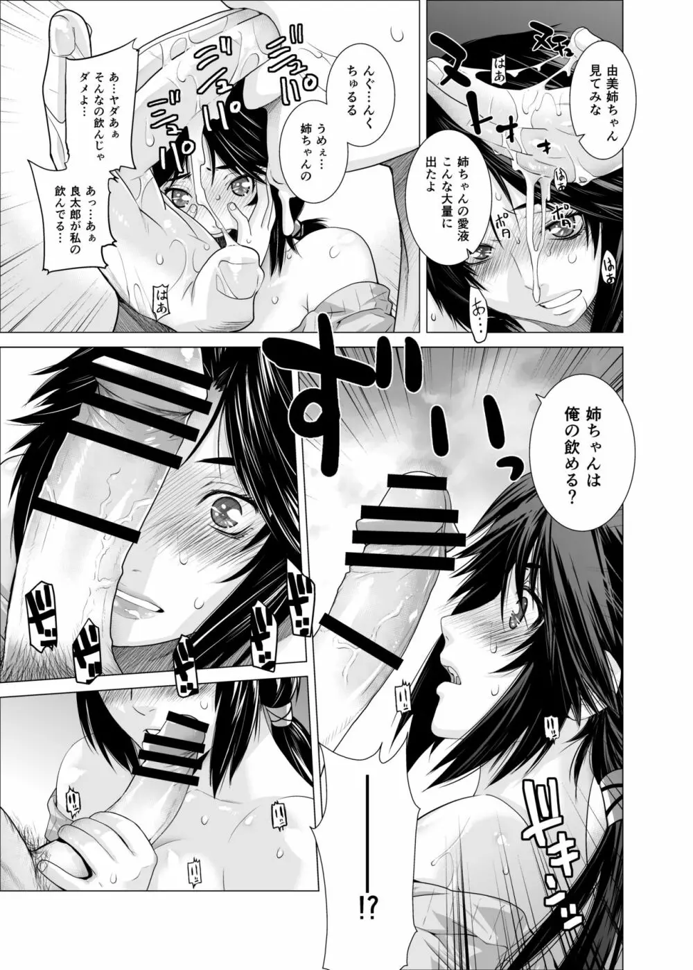 プラヌス・ペルシカ＆フォルシチア - page15