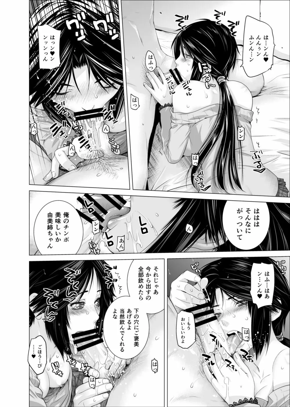 プラヌス・ペルシカ＆フォルシチア - page16