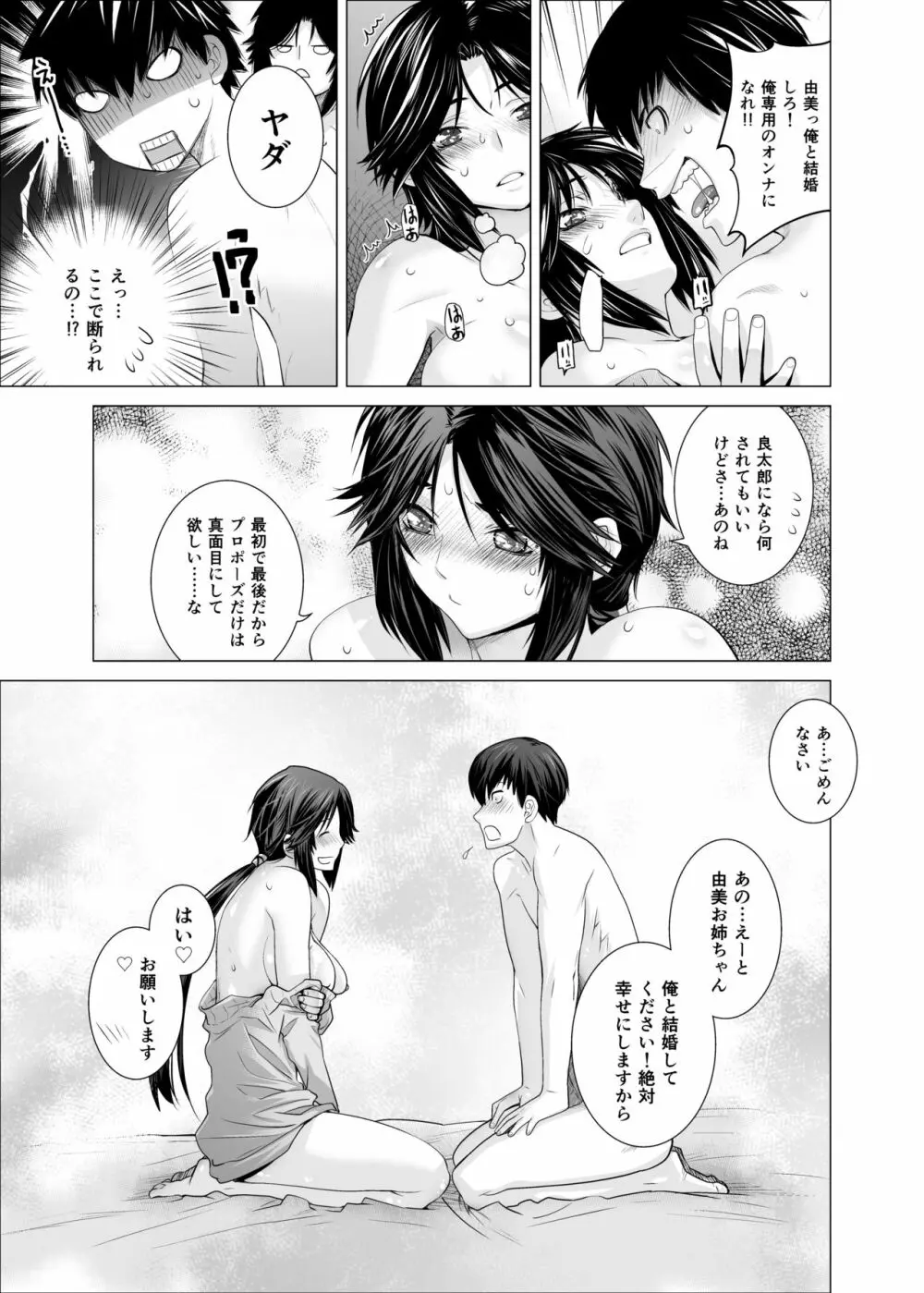 プラヌス・ペルシカ＆フォルシチア - page24