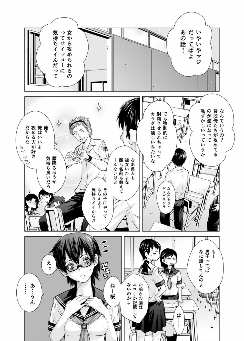 プラヌス・ペルシカ＆フォルシチア - page27