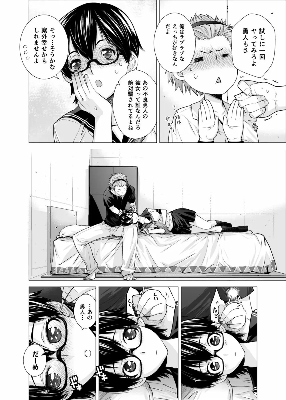 プラヌス・ペルシカ＆フォルシチア - page28