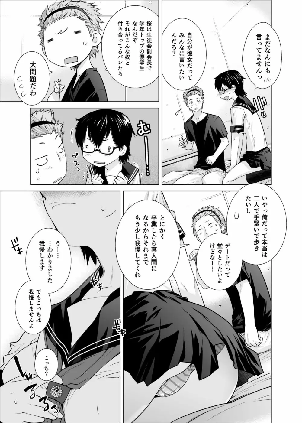 プラヌス・ペルシカ＆フォルシチア - page29