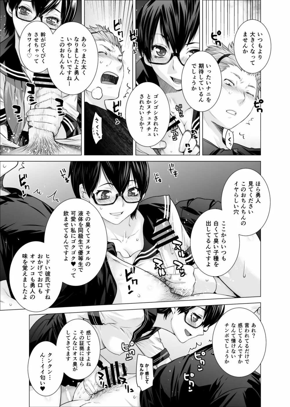 プラヌス・ペルシカ＆フォルシチア - page31