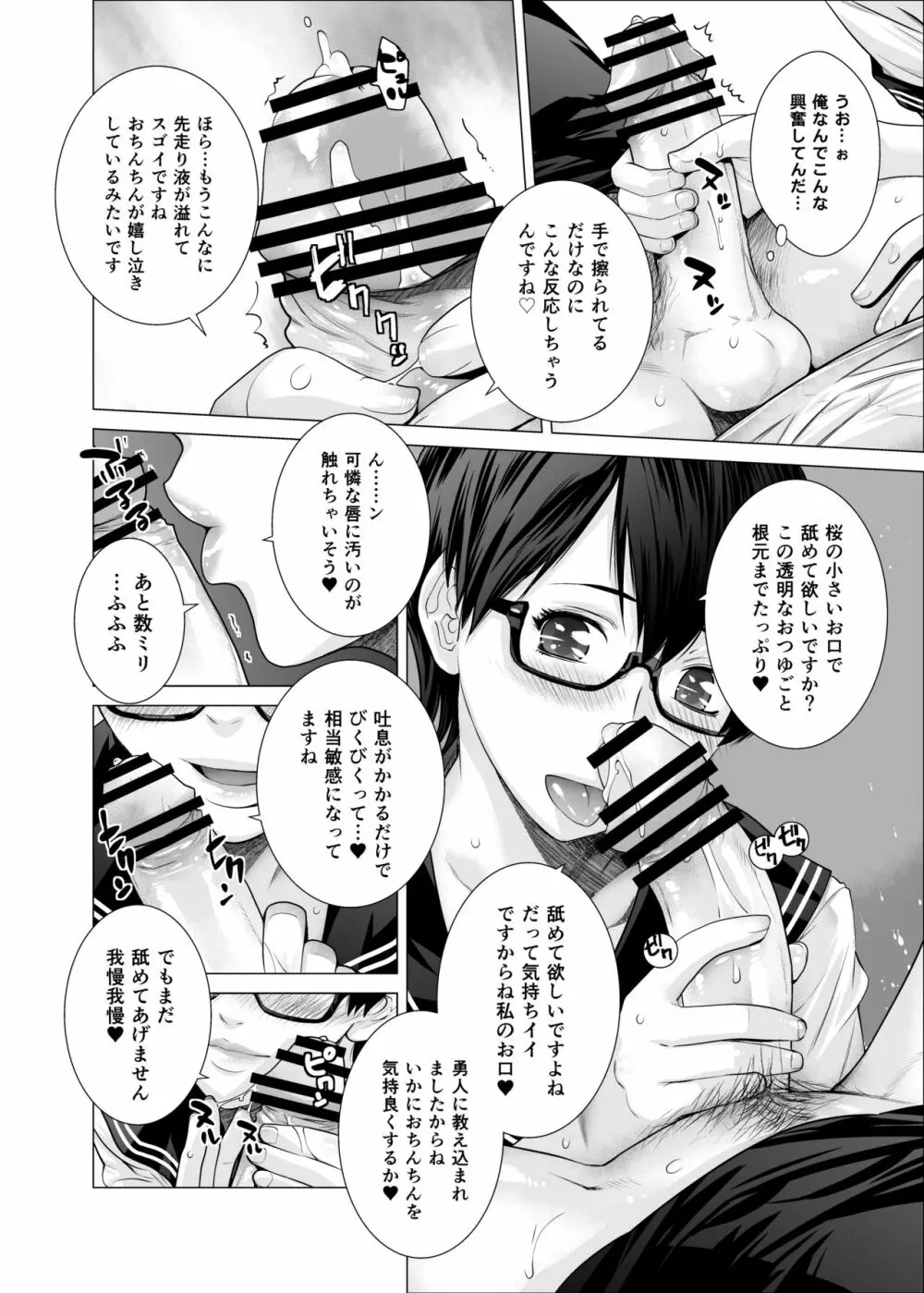 プラヌス・ペルシカ＆フォルシチア - page32