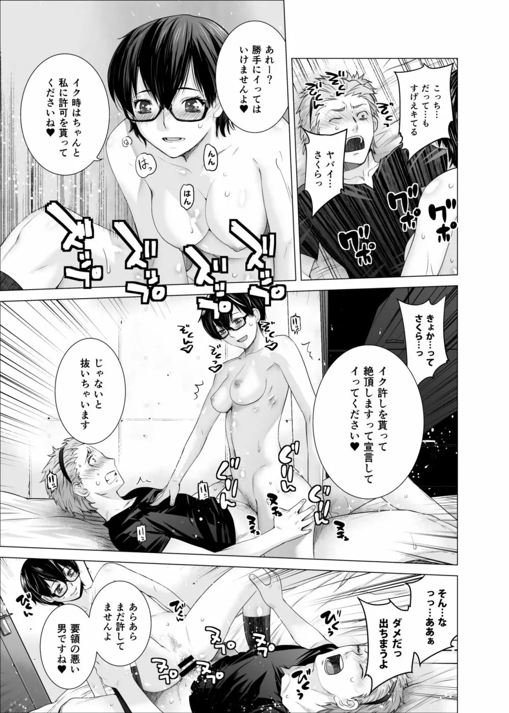 プラヌス・ペルシカ＆フォルシチア - page41