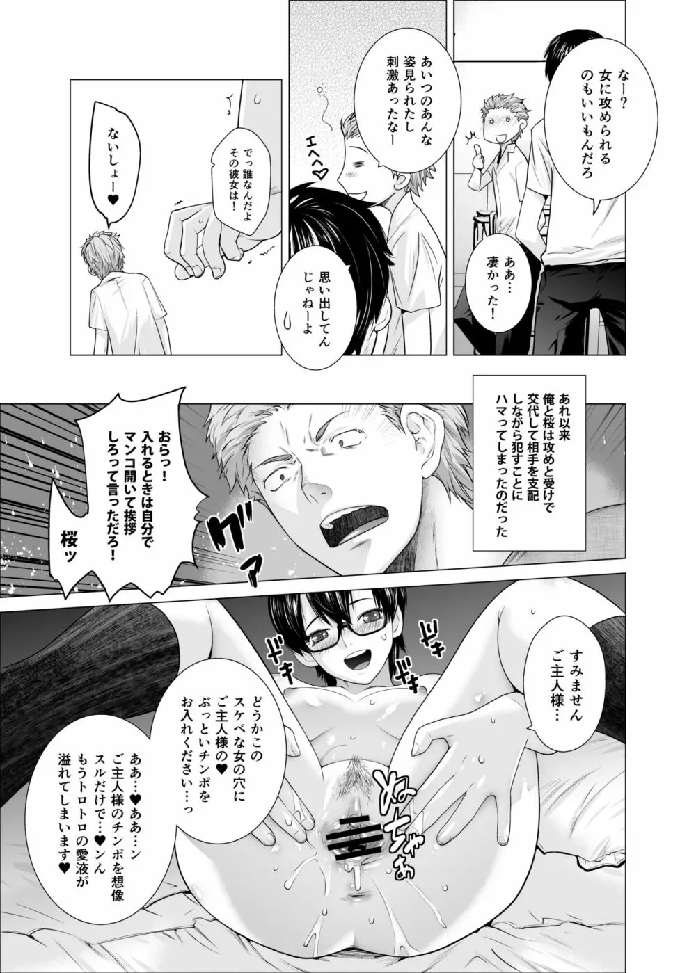 プラヌス・ペルシカ＆フォルシチア - page46