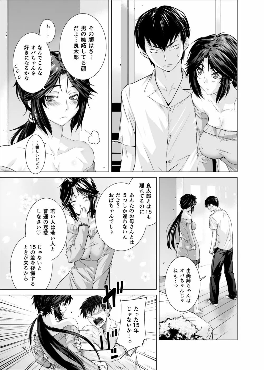 プラヌス・ペルシカ＆フォルシチア - page9