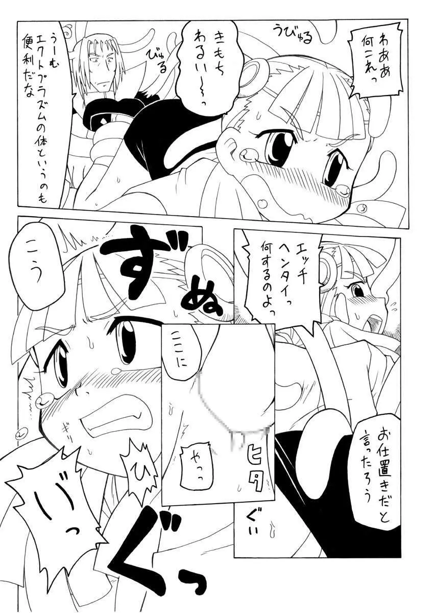 ミディアムマスターヨブ - page10