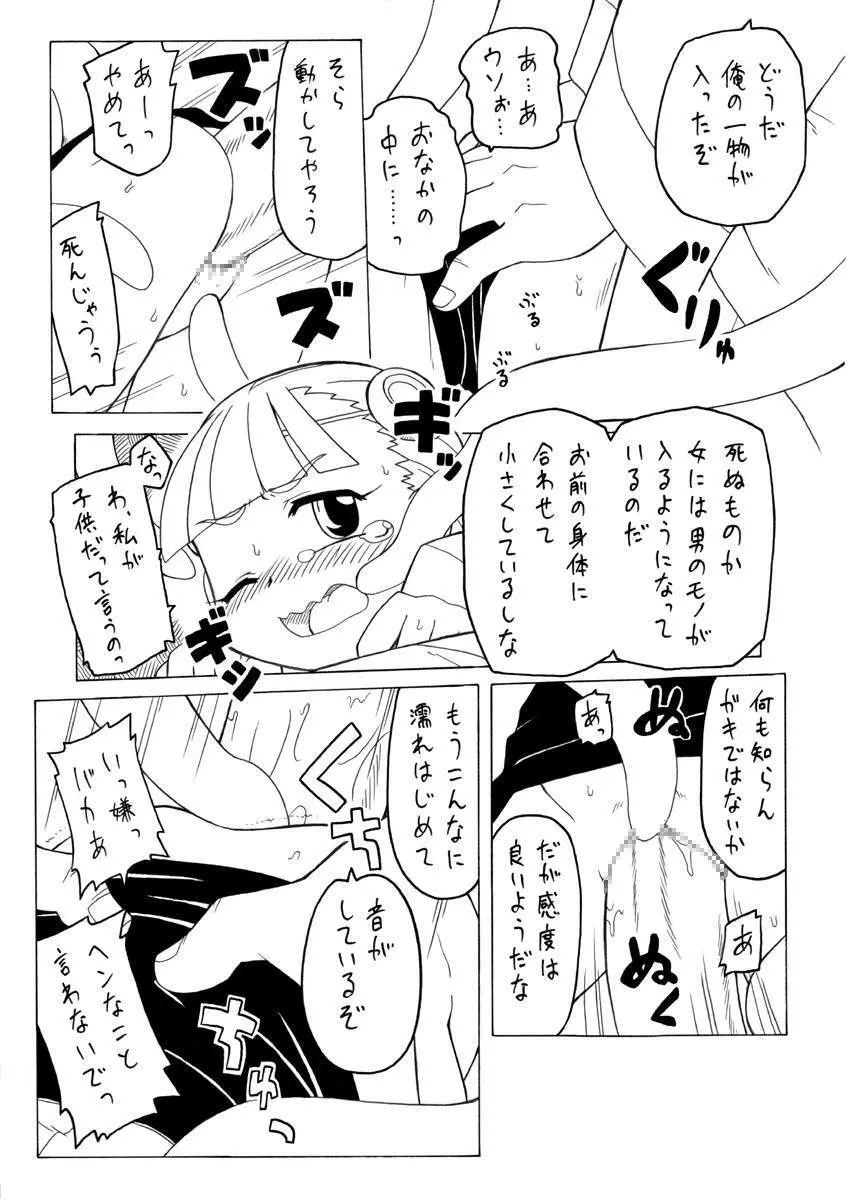 ミディアムマスターヨブ - page11