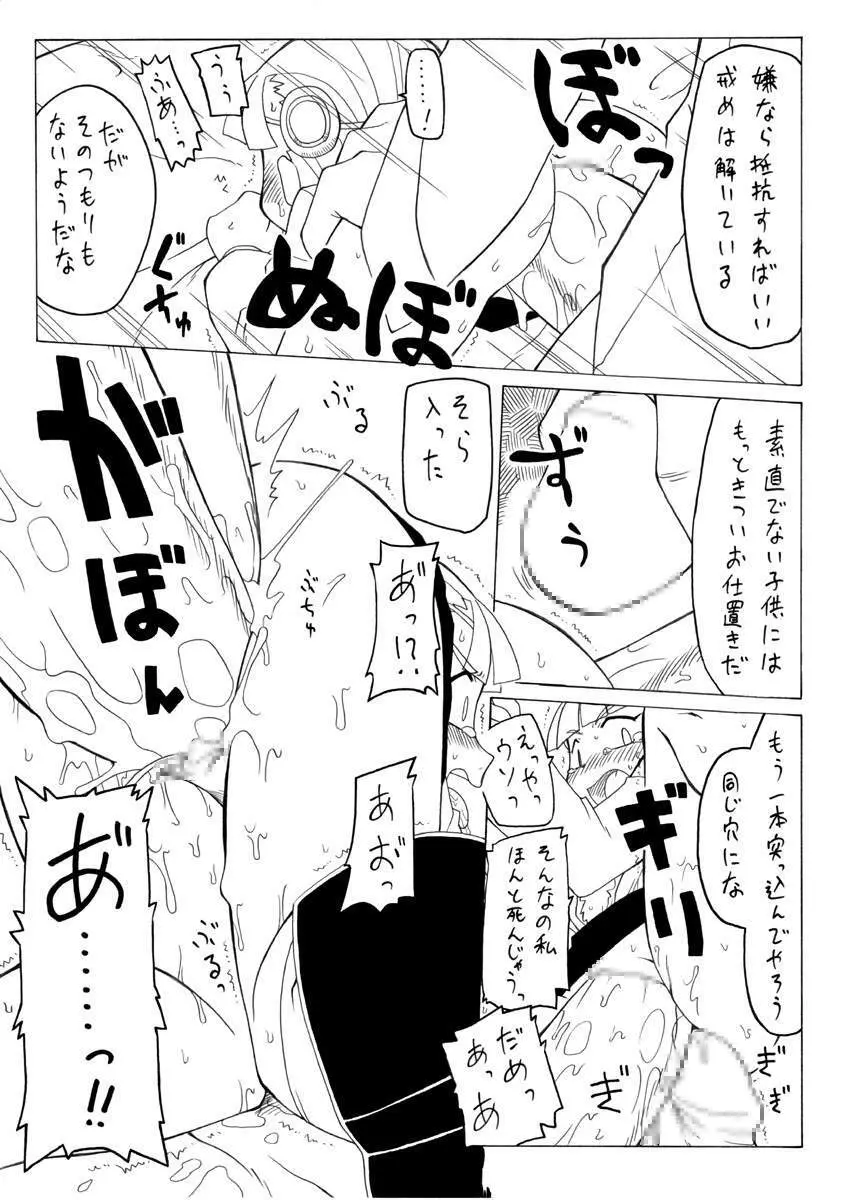 ミディアムマスターヨブ - page14