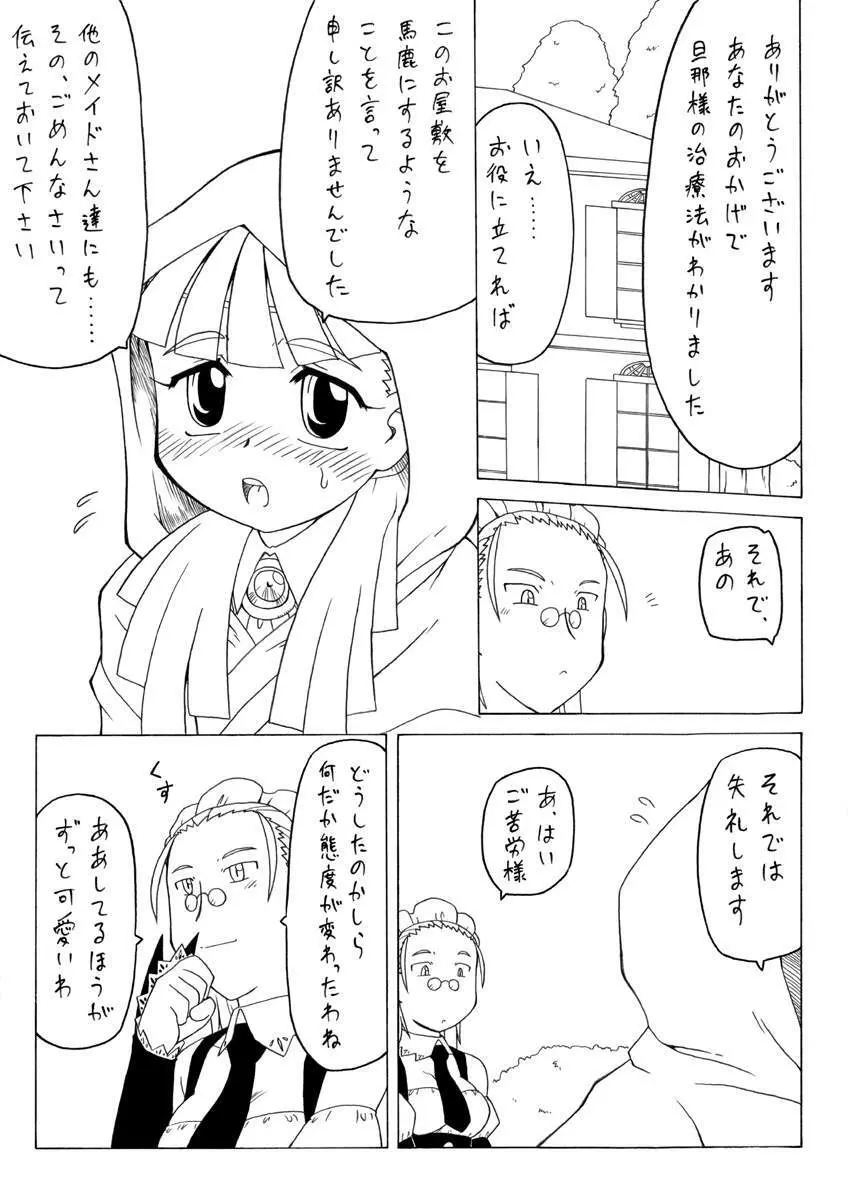 ミディアムマスターヨブ - page17