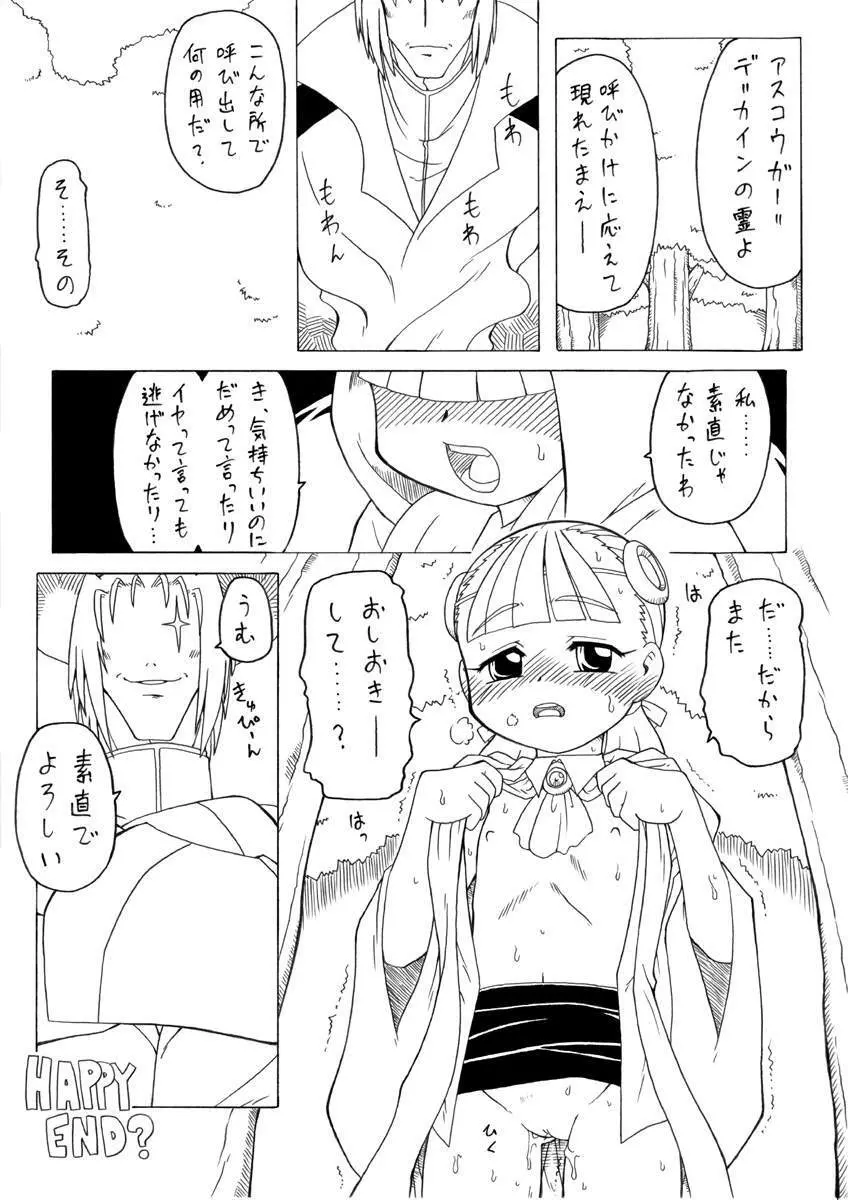 ミディアムマスターヨブ - page18