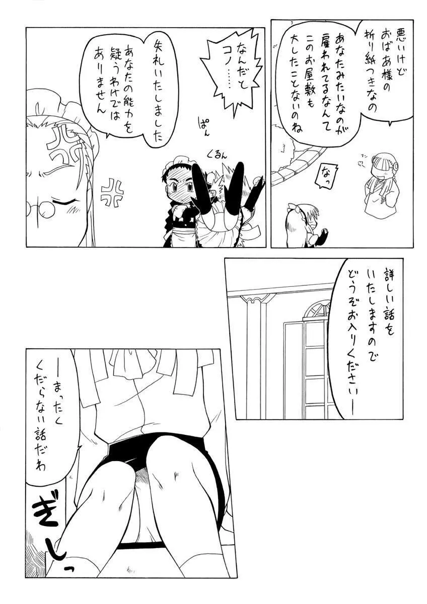 ミディアムマスターヨブ - page4