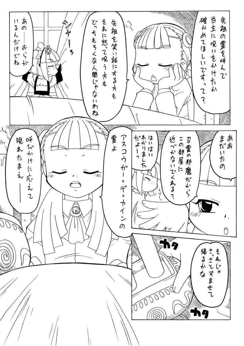 ミディアムマスターヨブ - page5