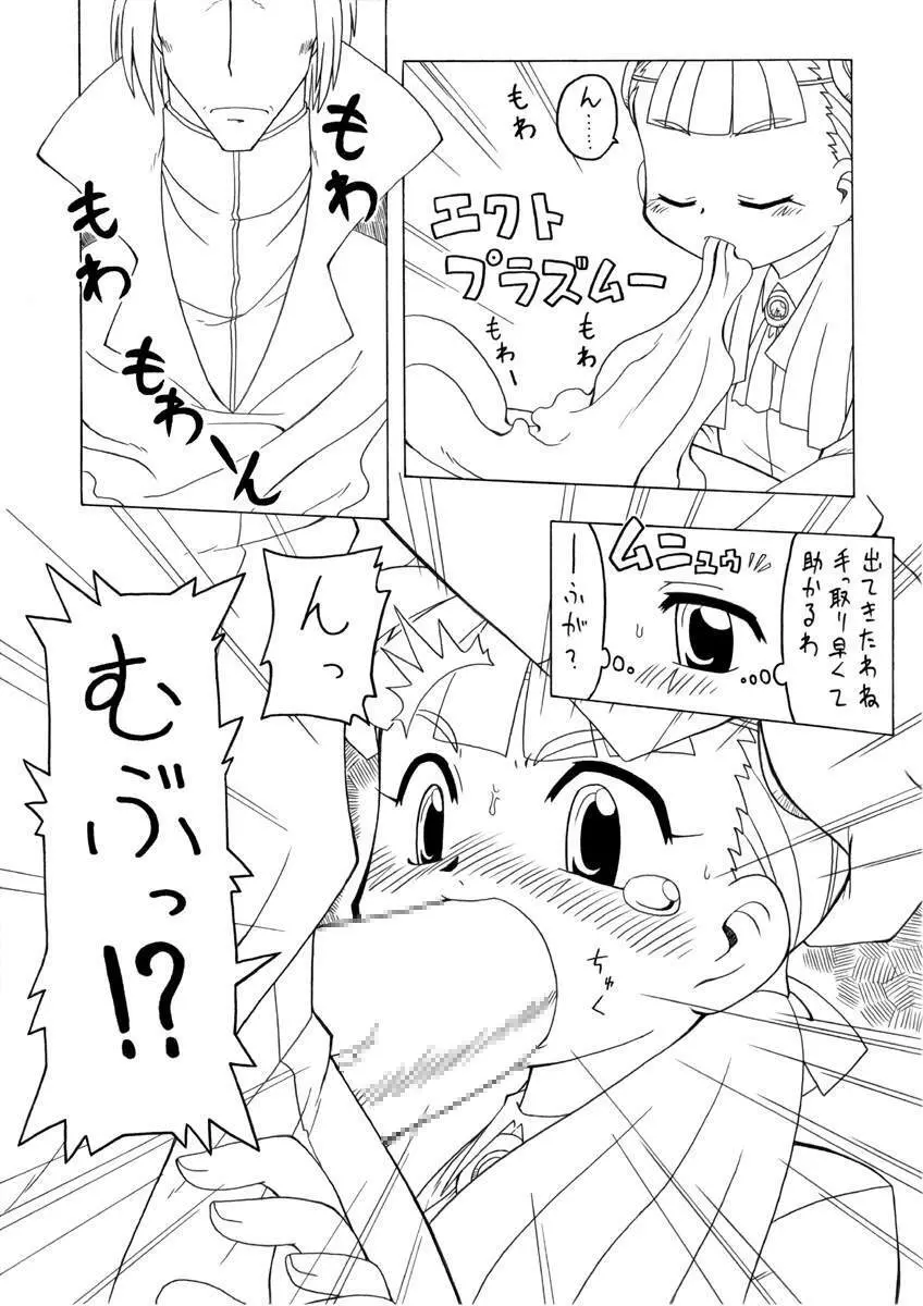 ミディアムマスターヨブ - page6