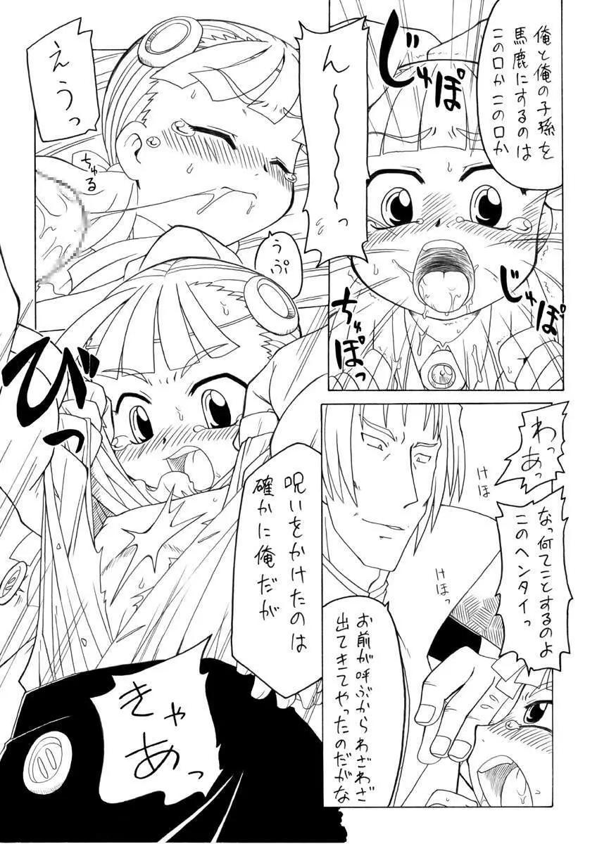 ミディアムマスターヨブ - page7