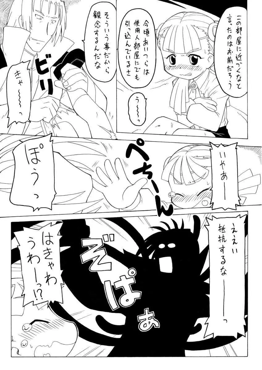 ミディアムマスターヨブ - page9