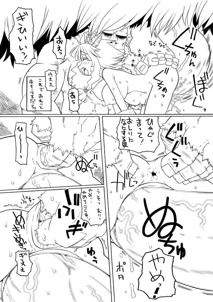 Punipuni Kakuchou Jigoku Natsu - page14