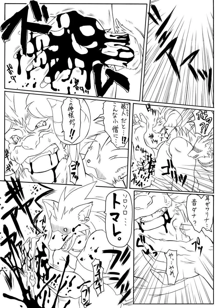 Suki Desu Gokubuto 5 - page18