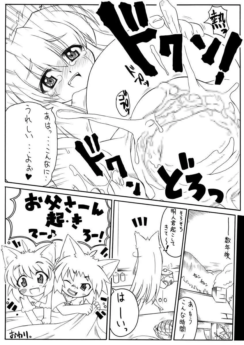 Suki Desu Gokubuto 5 - page28