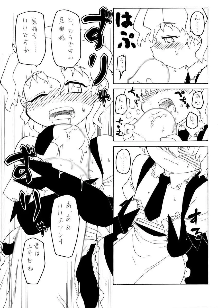 Watashi no danna-sama - page9