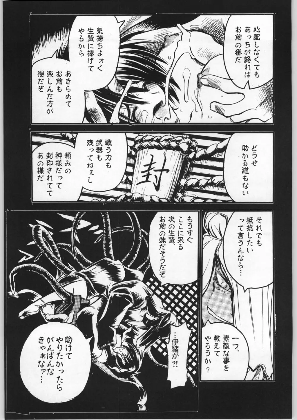 アカイオレイマイリ vol.1 - page16